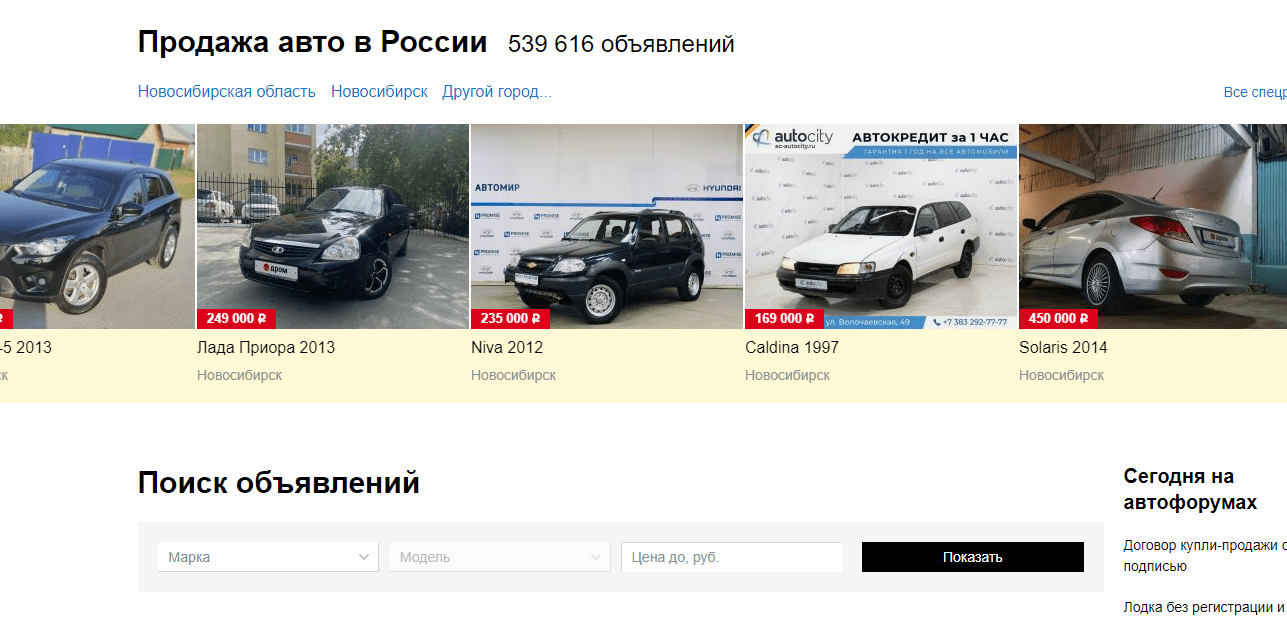 Как разместить объявление о продаже автомобиля из архива на дроме