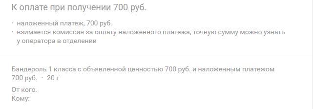 Отправка посылок с наложенным платежом: когда это нужно и как это сделать, инструкция по отправлению