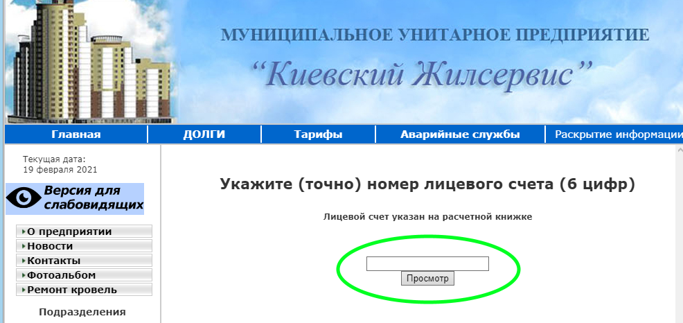 Киевский жилсервис симферополь личный кабинет — вход на официальный сайт