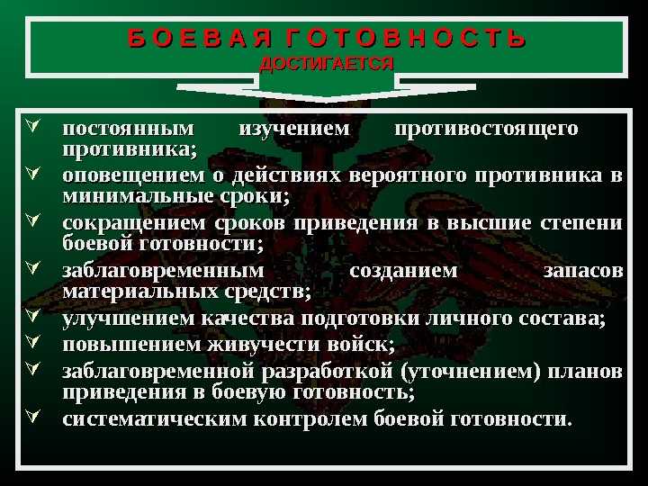 Подъем по тревоге
