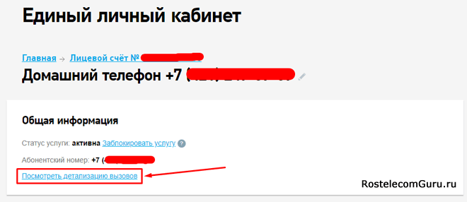 Как получить детализацию счета от ростелекома: пошаговая инструкция