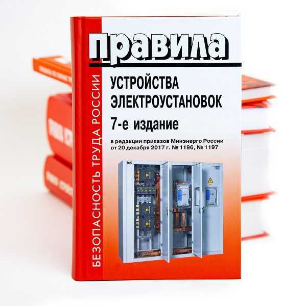 Птээп п.1.8.1-1.8.11