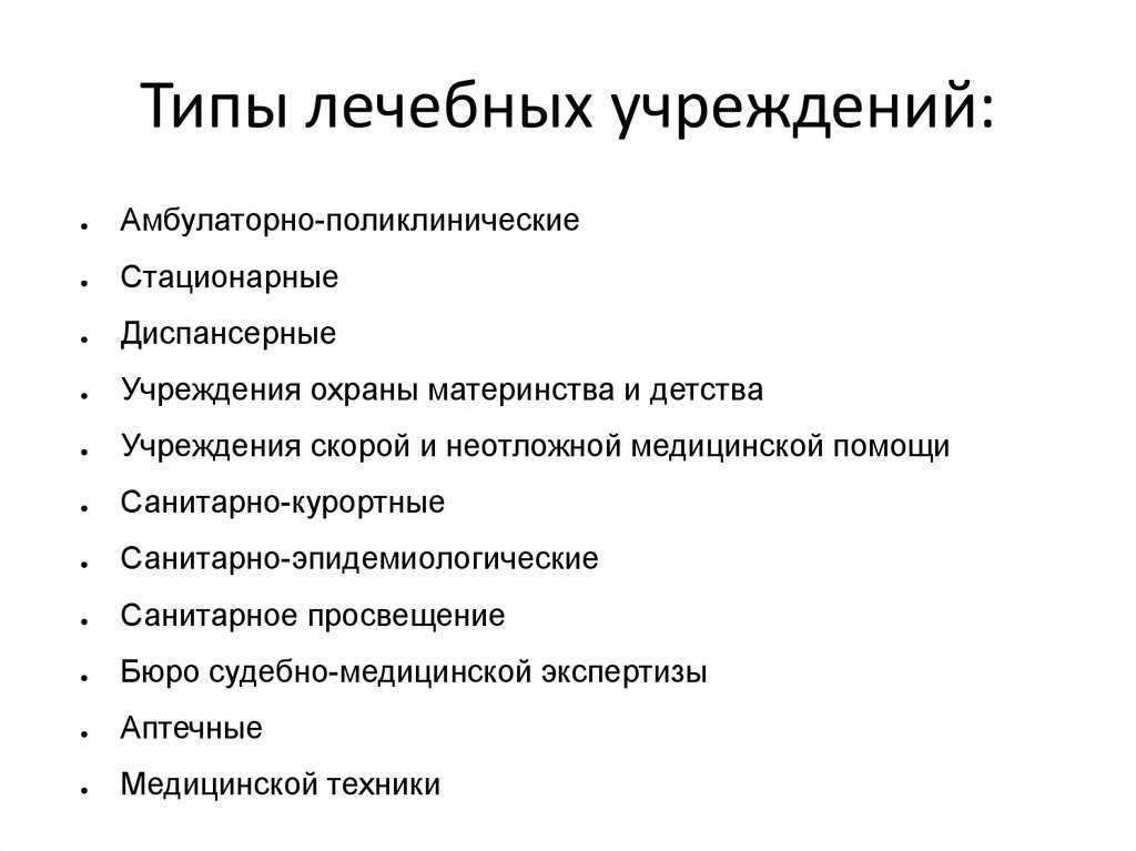 В современном мире здравоохранение занимает одно из первых мест в списке приоритетов государства. Многое зависит от правильного управления и рационального