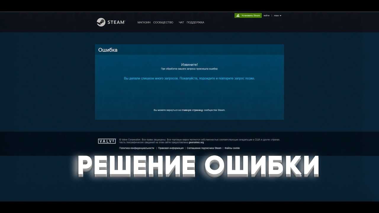 Что делать, если steam выдает ошибку с кодом 80