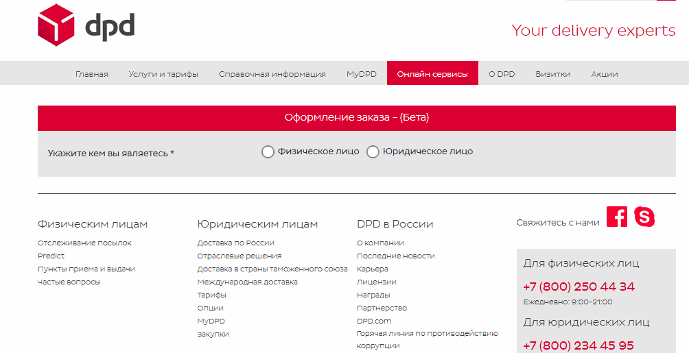 Что такое отправка dpd: подробное руководство