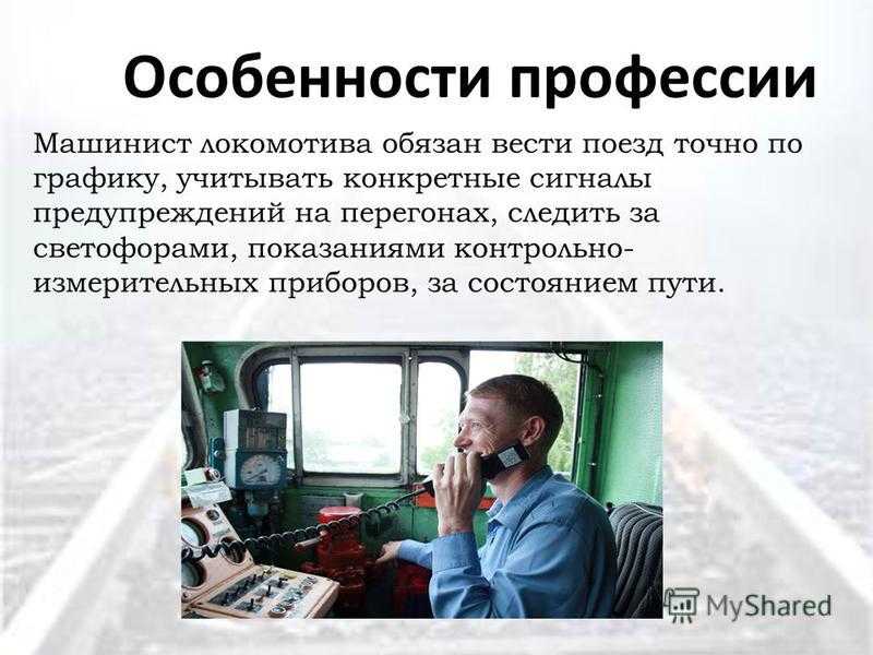 31 марта на всей сети железных дорог россии пройдёт единый день машиниста.