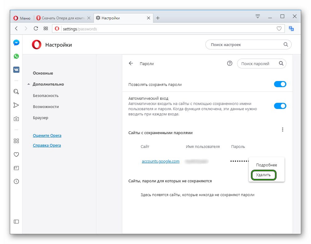 Где хранятся, как посмотреть и удалить пароли в opera - сайт об интернет сервисах