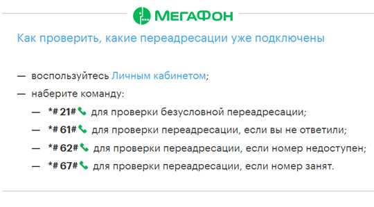Когда у вас есть сотовый телефон или другой номер для связи, важно знать, перенаправляются ли звонки на ваш номер. Это может быть полезно, если нужно