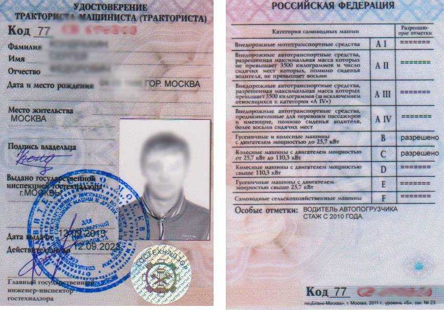 Замена тракторных прав в гостехнадзоре: документы и пошаговая инструкция