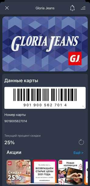 Глория джинс - скидка в день рождения: условия, сколько дней действует