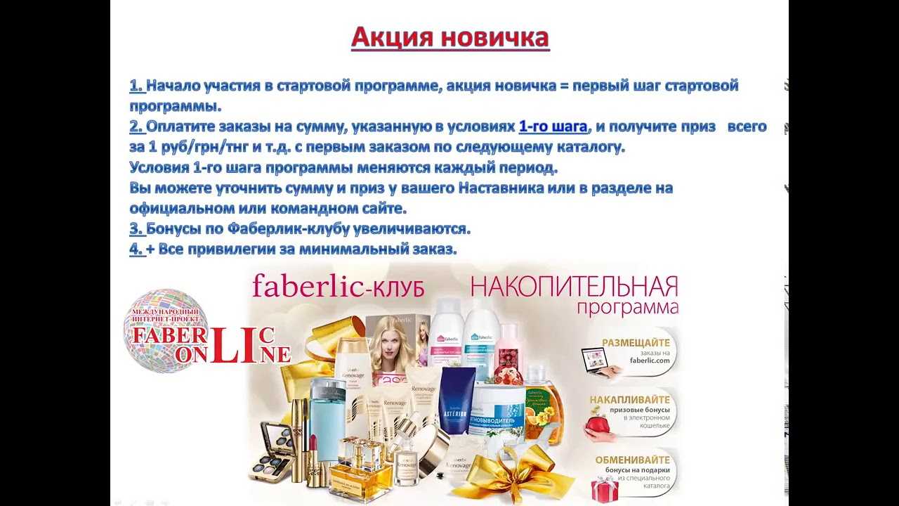 Личный номер фаберлик: как получить, восстановить и войти в личный кабинет