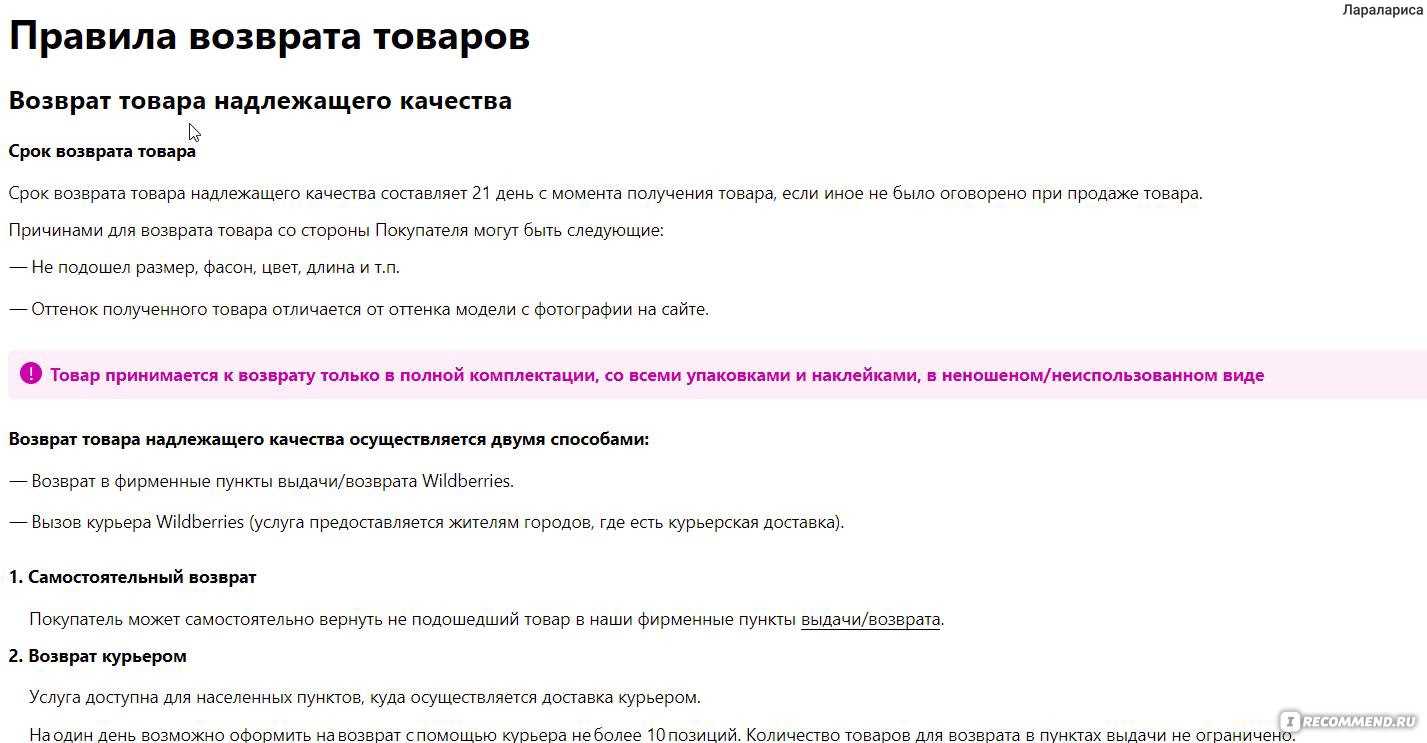 Wildberries.ru отзывы