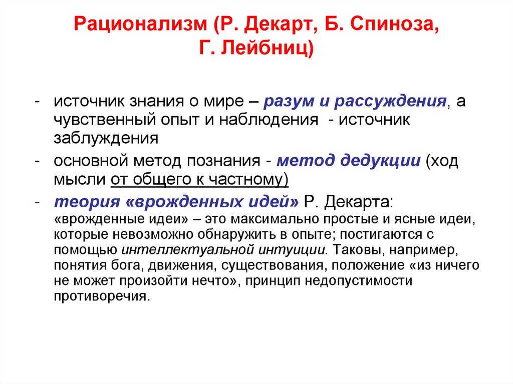 Философия бенедикта спинозы