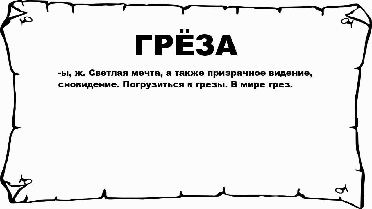 Почему люди предают мечту сочинение
