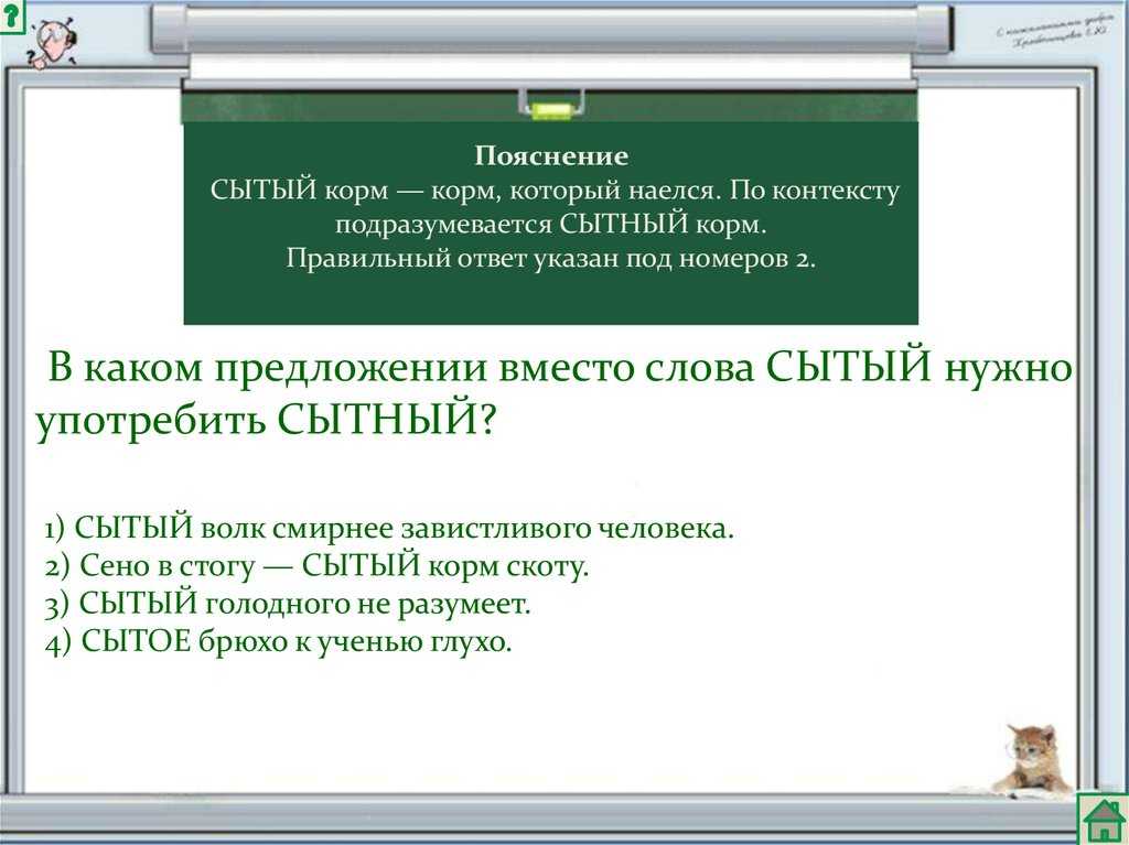 Значение слова «сытый» в 10 онлайн словарях даль, ожегов, ефремова и др. - glosum.ru