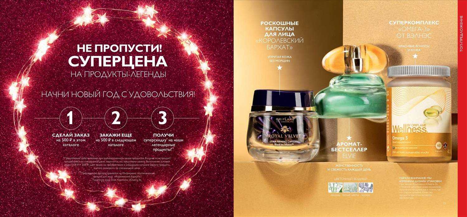 Компания Орифлэйм уже много лет занимается производством и продажей косметики и парфюмерии высокого качества Стартовав в одной из скандинавских стран,