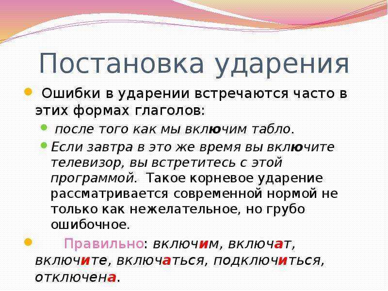 Слова где допускают ошибки. Типичные ошибки в ударении. Ошибки в постановке ударения. Самые частые ошибки в ударениях. Ударения распространенные ошибки.