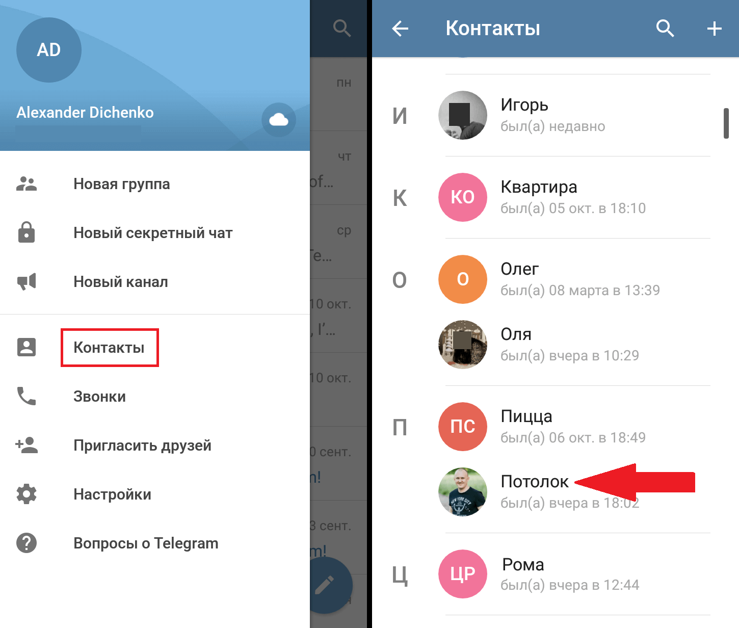Как удалить контакт из telegram?