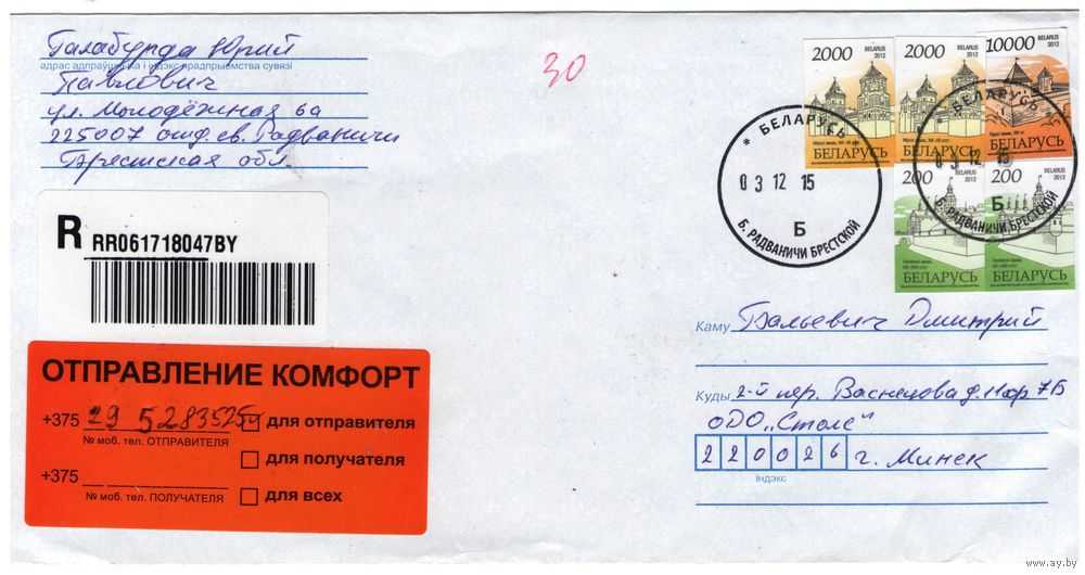 Сколько марок нужно приклеить на конверт в беларуси: правила и способы оплаты почтовых отправлений
