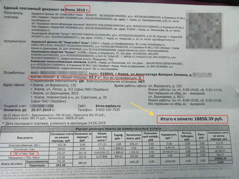 Изучаем квитанцию: за что мы платим?