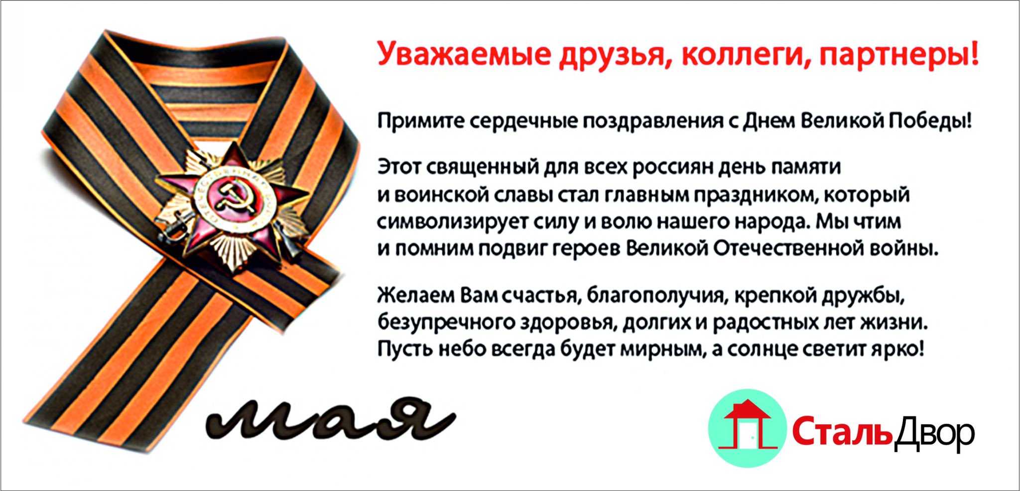 Сочинение на тему день победы 9 мая