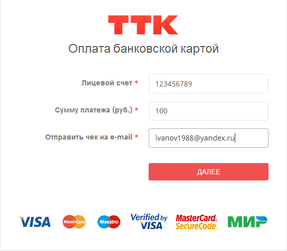 Вход в личный кабинет ттк на сайте lk.ttk.ru по лицевому счету и номеру договора