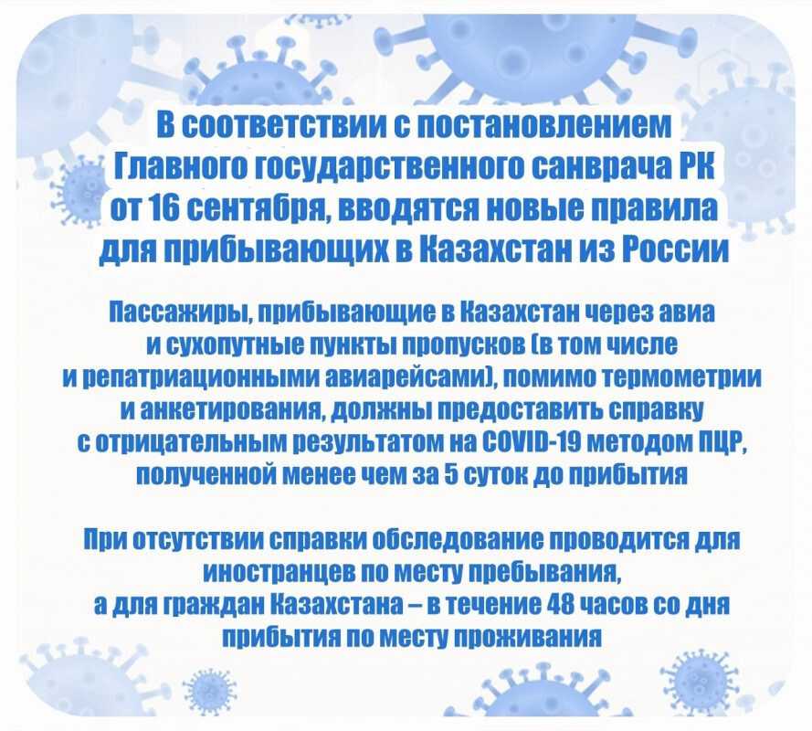 Правила въезда в казахстан для иностранцев в октябре 2023
