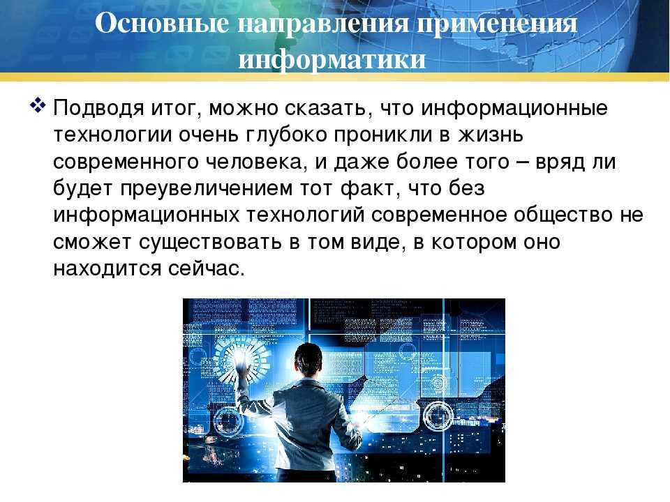 Плюсы и минусы новых технологий
