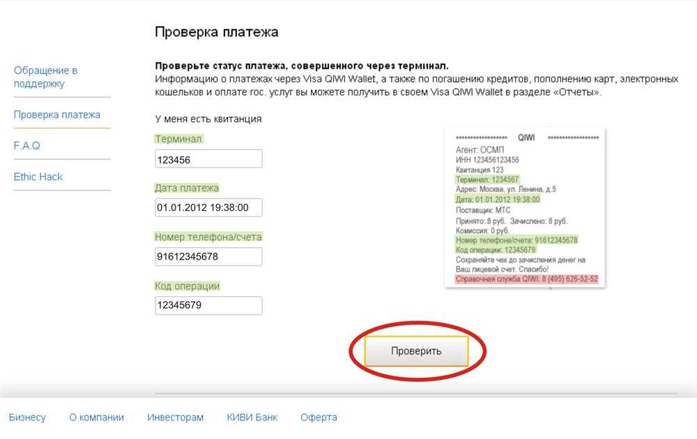 Как сделать проверку платежа qiwi