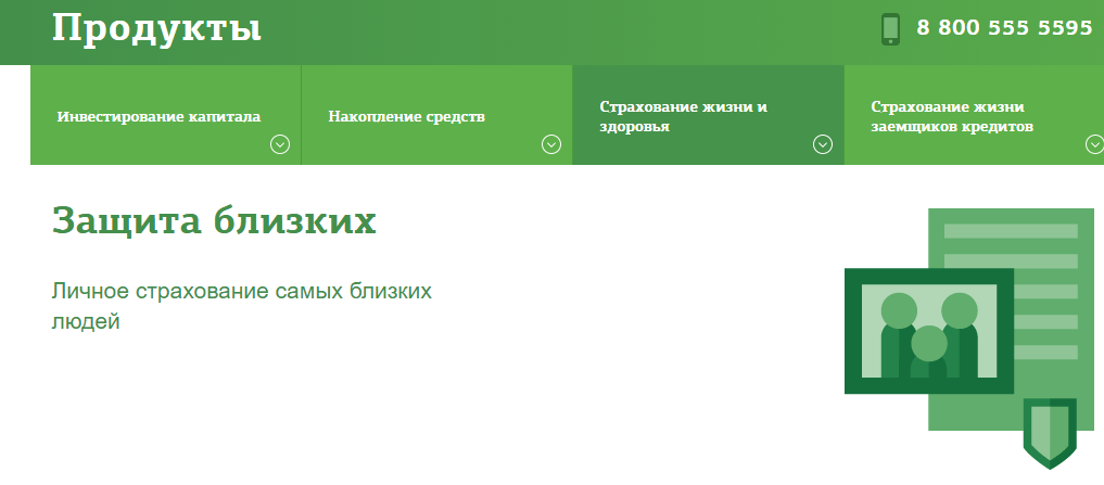 Личный кабинет «сбербанк страхование» - как зарегистрироваться и войти в лк через официальный сайт sberbank-insurance.ru
