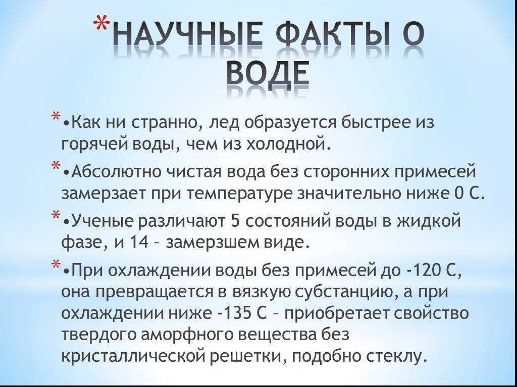 Удивительная вода: 10 неожиданных фактов о жидкости для школьников 3 класса