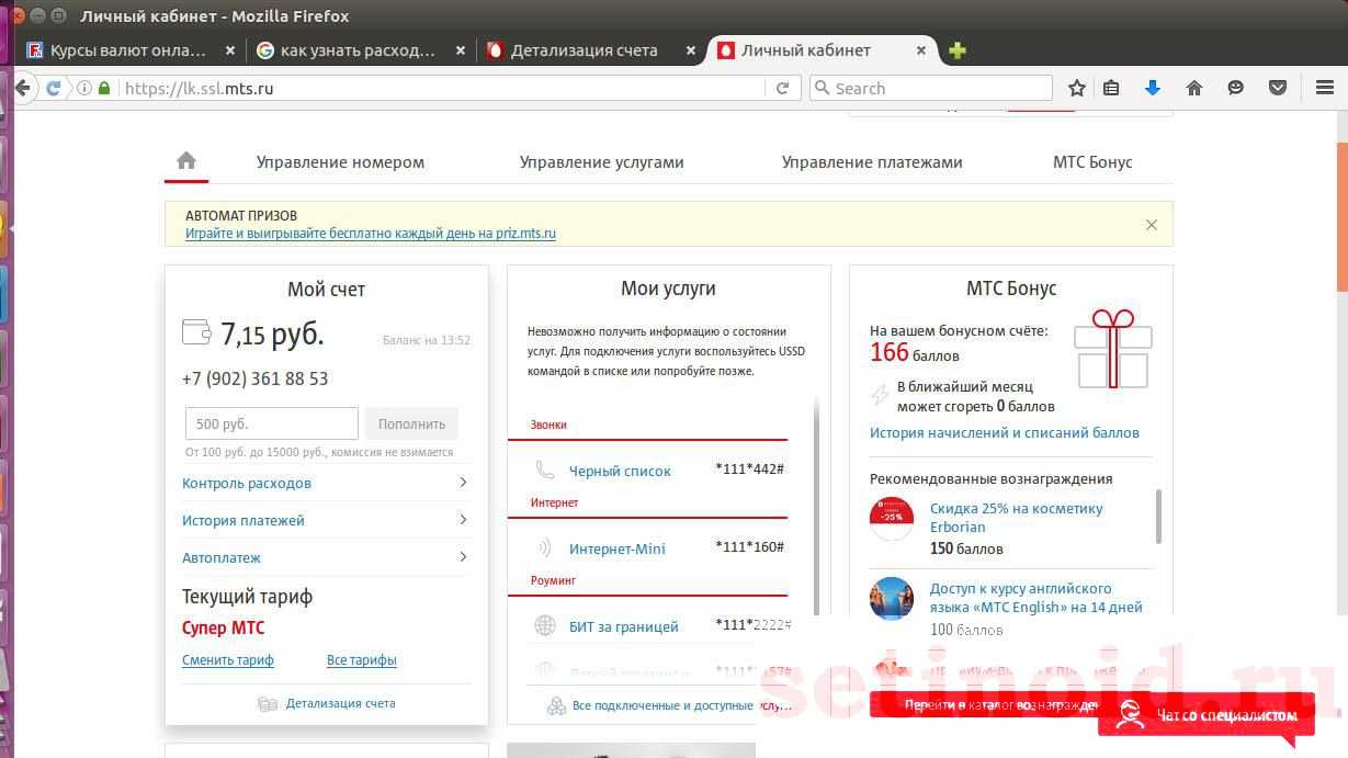 Дополнительный пакет минут