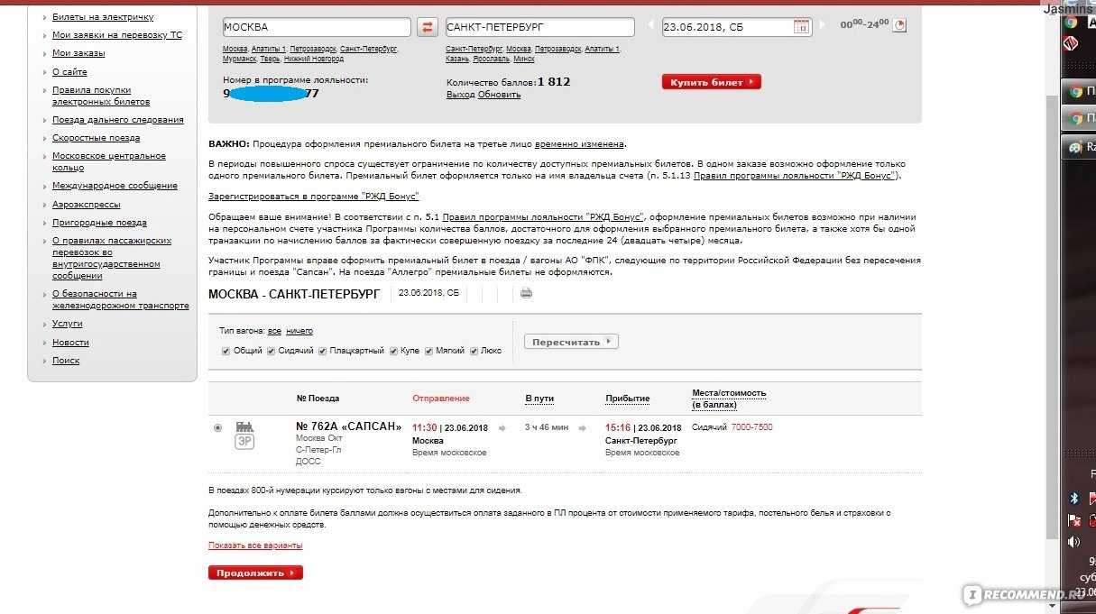 Почему в приложении ржд выбирается сразу 3 места