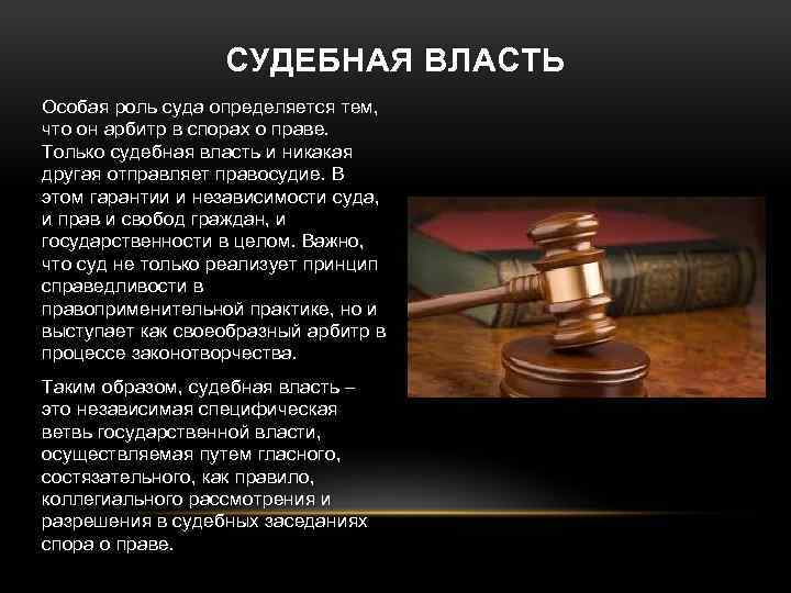 Система правосудия является одной из базовых составляющих государства и обеспечивает справедливость в обществе В этой системе есть две ключевые профессии