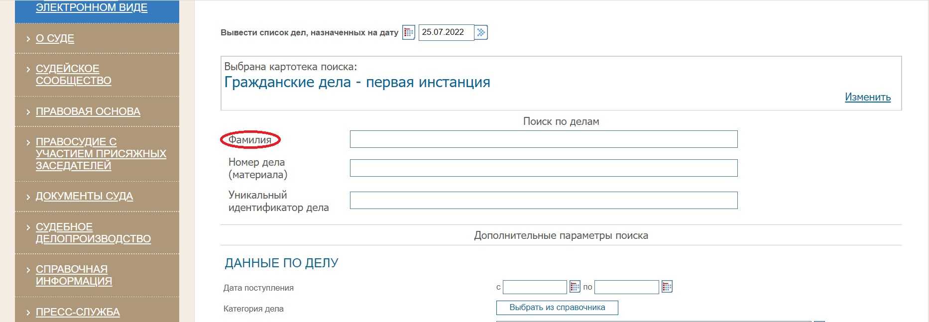 Как узнать за что меня вызывают в суд