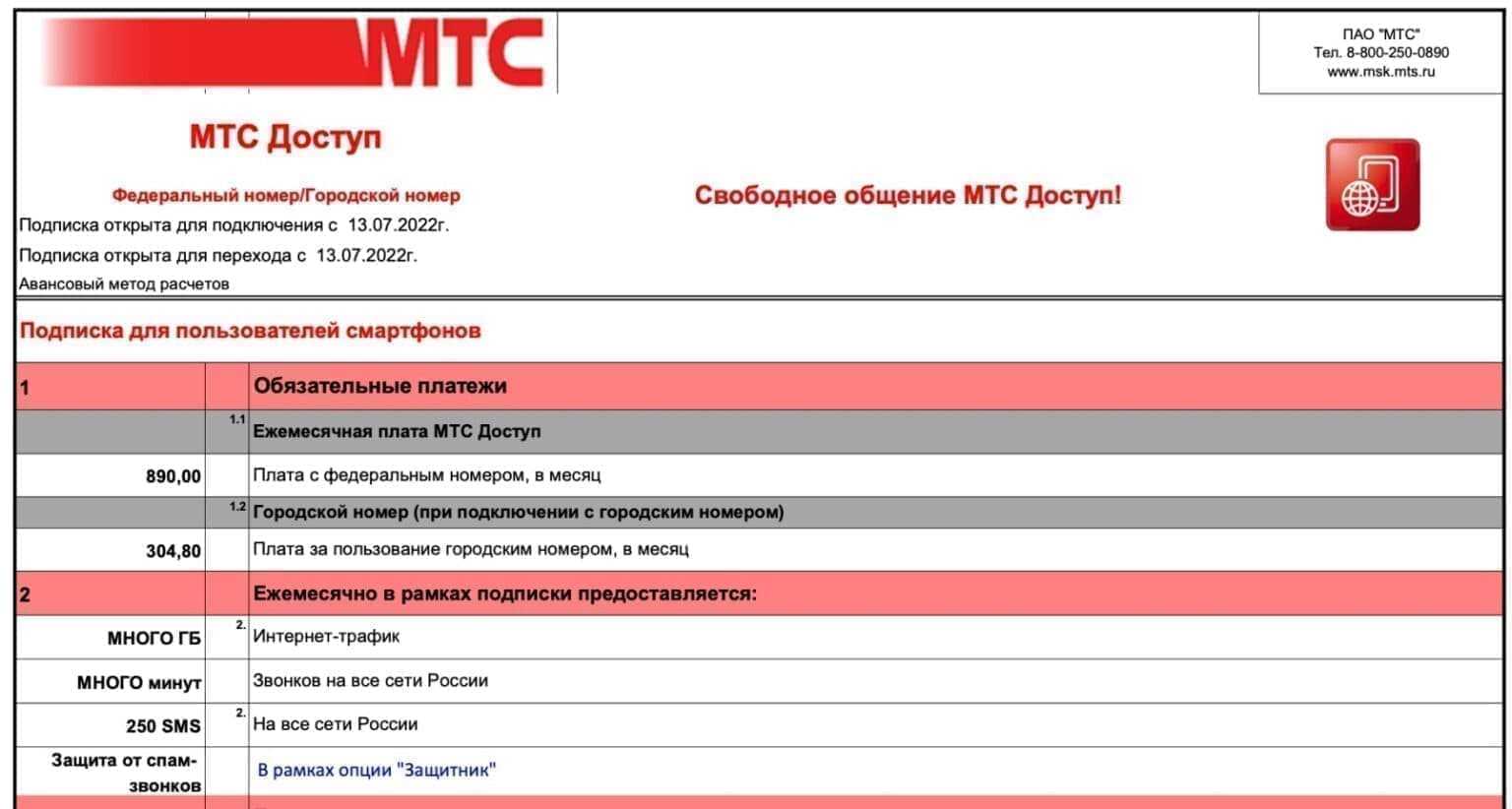 Самые выгодные тарифы мтс в 2023 году для смартфона, роутера, для интернета, для детей