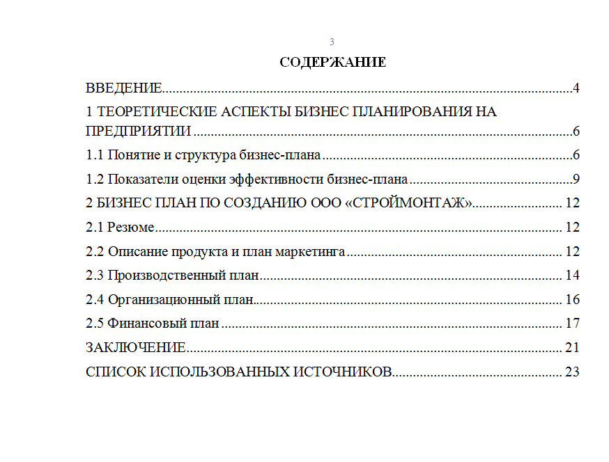 Двенадцать советов об эффективном рабочем взаимодействии