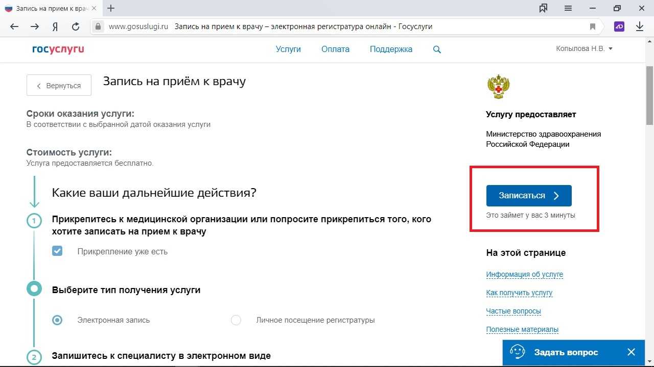 Электронная регистратура пензы: запись на прием к врачу онлайн на сайте