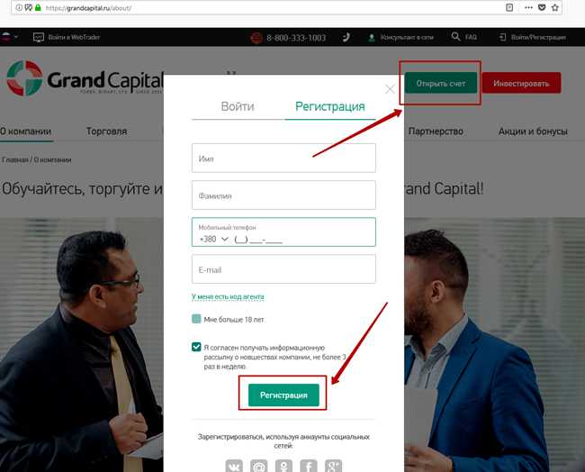 Как зарегистрировать личный кабинет у grand capital?