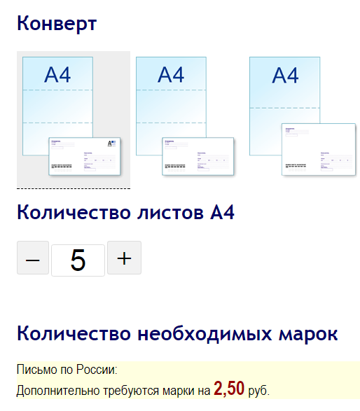 Сколько марок клеить на конверт в 2023 году по россии по весу | эксперт права