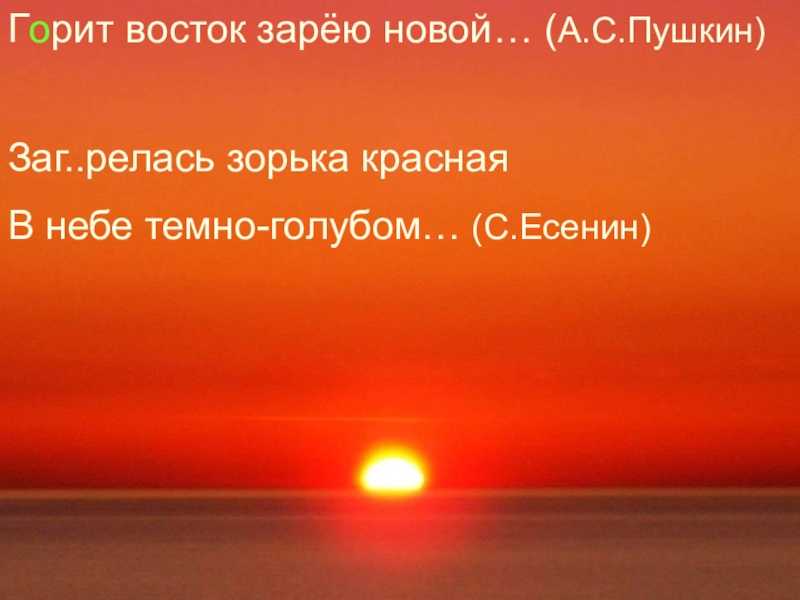 Что такое заря?