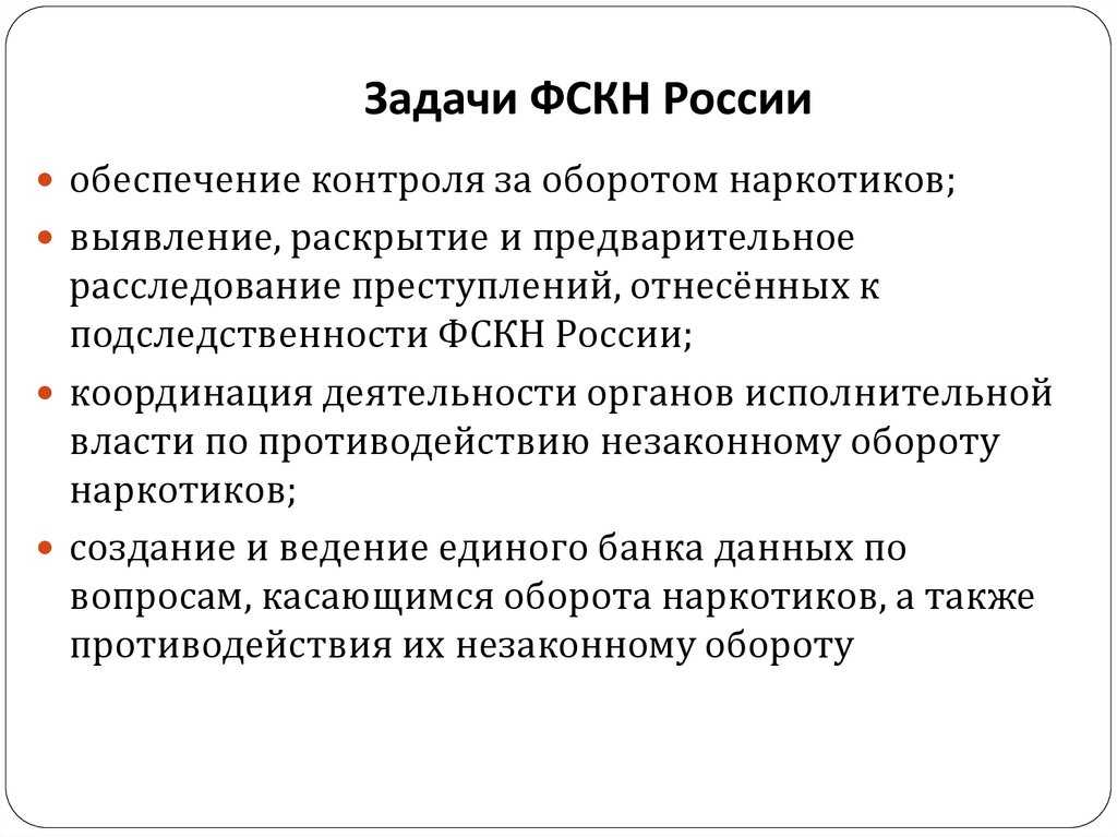 Фскн рф - федеральная служба российской федерации по контролю за оборотом наркотических средств (наркотиков) - госнаркоконтроль - наркополиция - cnews