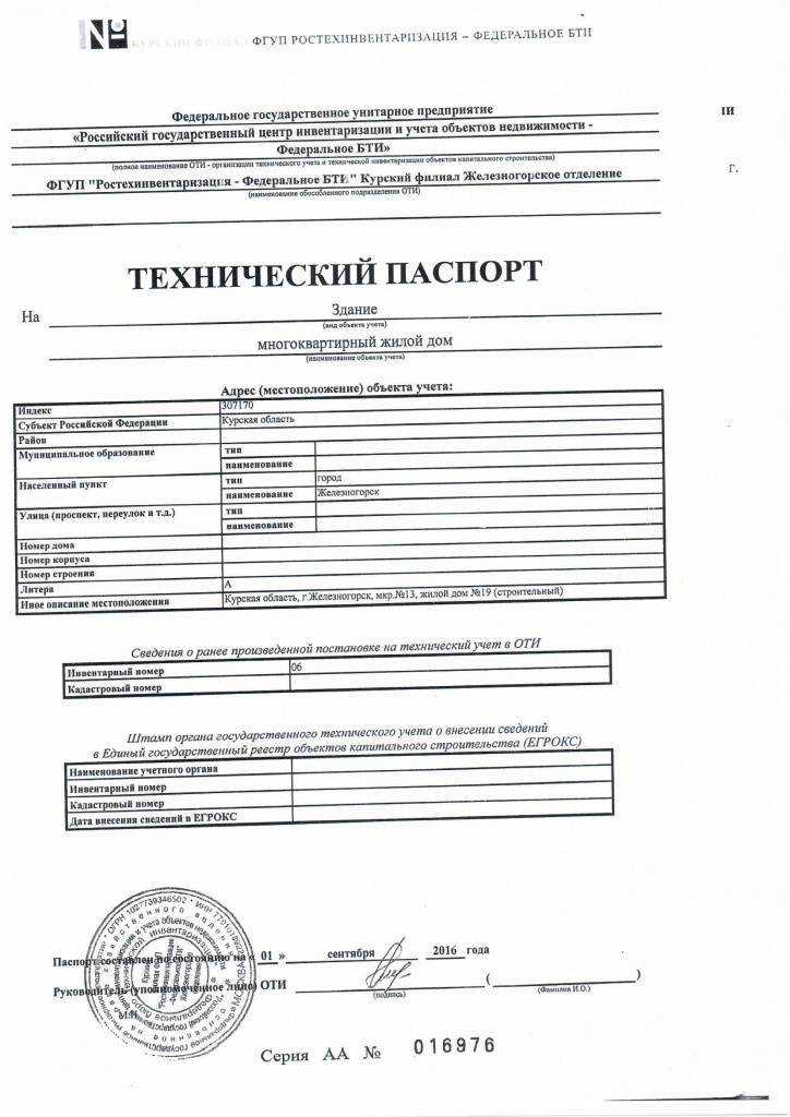 Технический паспорт – что это такое, когда и зачем нужен – как его оформить