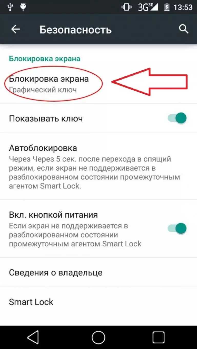 Как разблокировать телефон, если забыл пароль через экстренный вызов