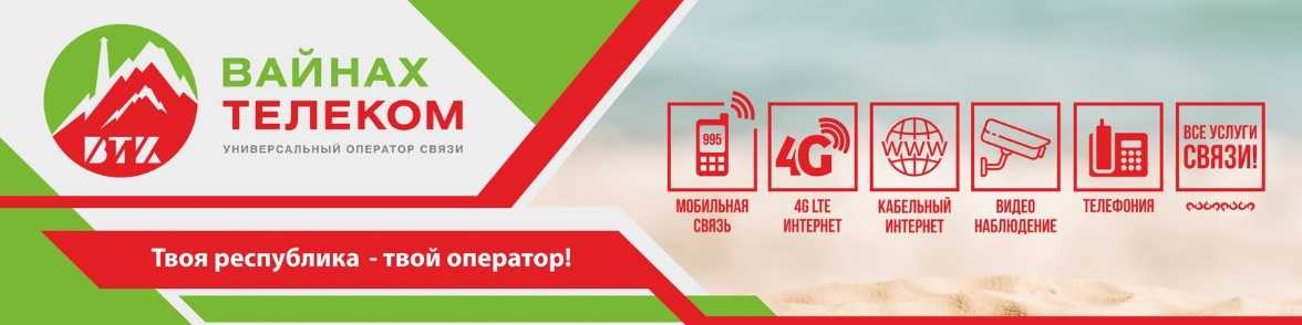 Как войти в личный кабинет вайнах телеком