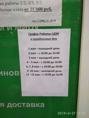 График работы сдэк на майские праздники 2023 года: подробности и расписание
