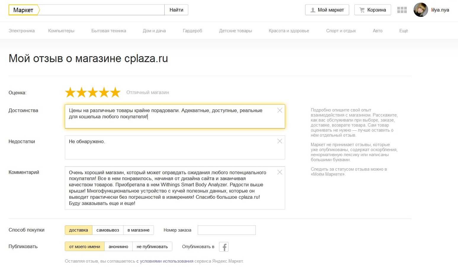 Как правильно благодарить клиентов за положительные отзывы в сети