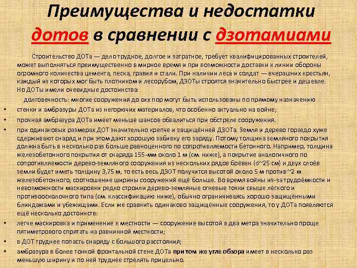 Как правильно дот или дзот