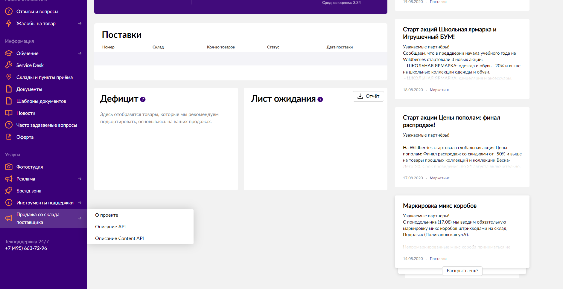 Что значит в пути в распределительный центр вайлдберриз? - онлайн-журнал про финансы, банки и кредиты
