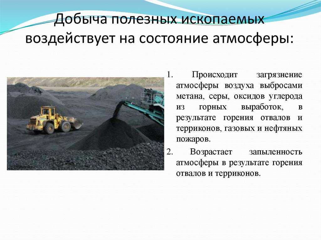 Полезные ископаемые: классификация видов, происхождение, способы добычи и их использование